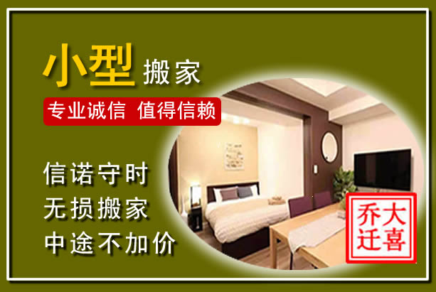 饶阳小型搬家
