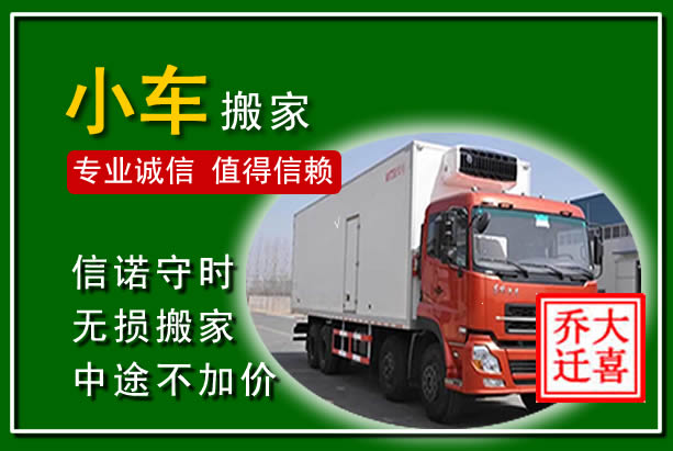 饶阳物品搬运