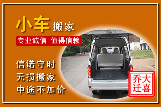 饶阳个人搬家