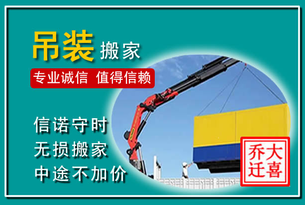 饶阳吊装大件搬家