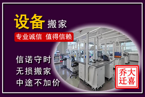 饶阳仪器设备搬运
