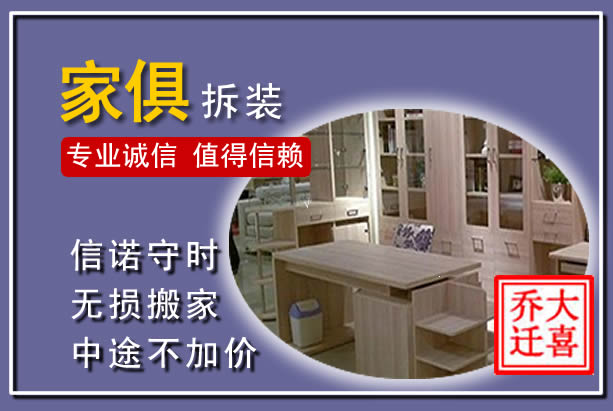 饶阳家俱拆装搬运